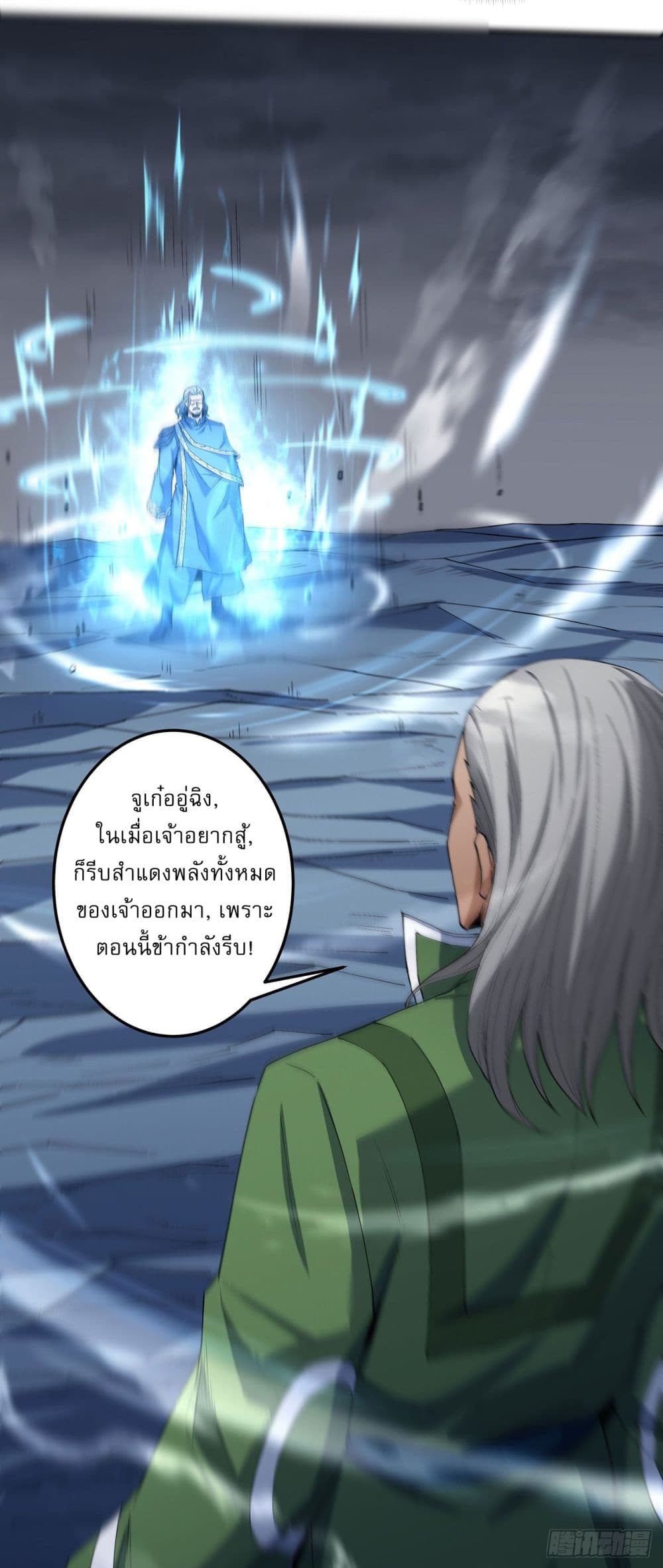 อ่านการ์ตูน God of Martial Arts 567 ภาพที่ 14