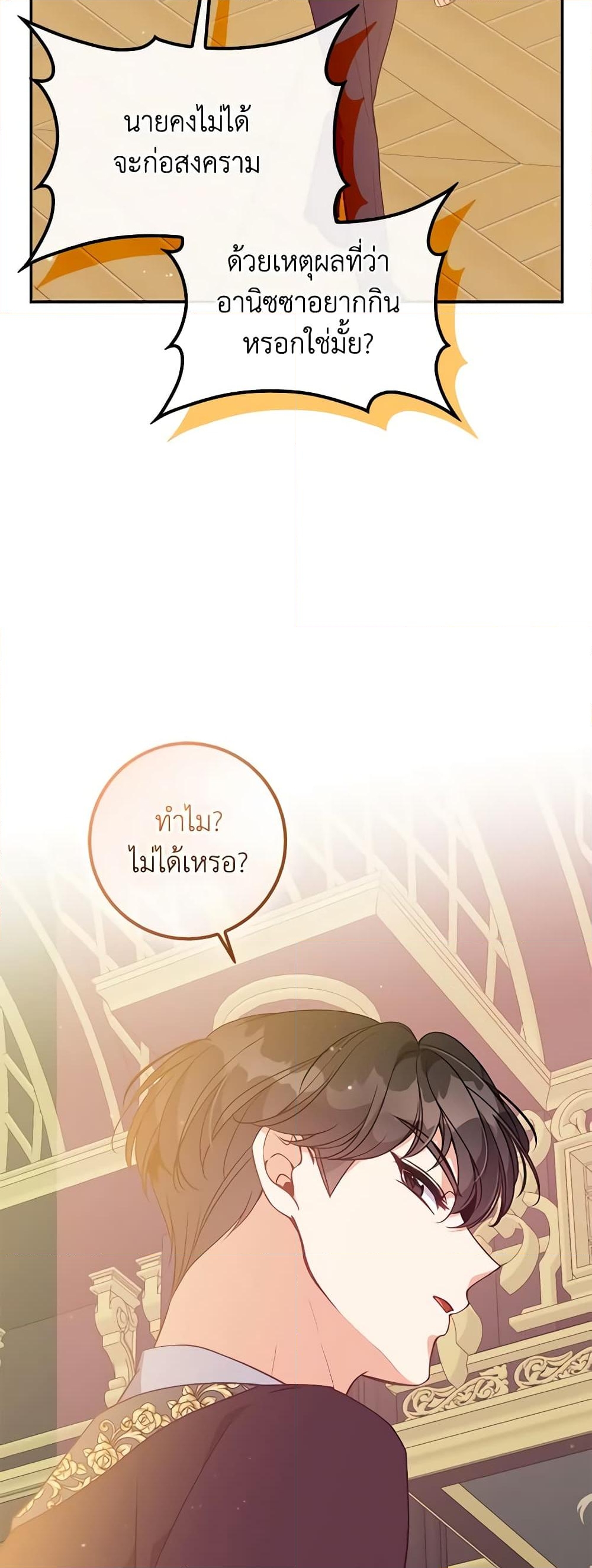 อ่านการ์ตูน The Precious Sister of The Villainous 121 ภาพที่ 56