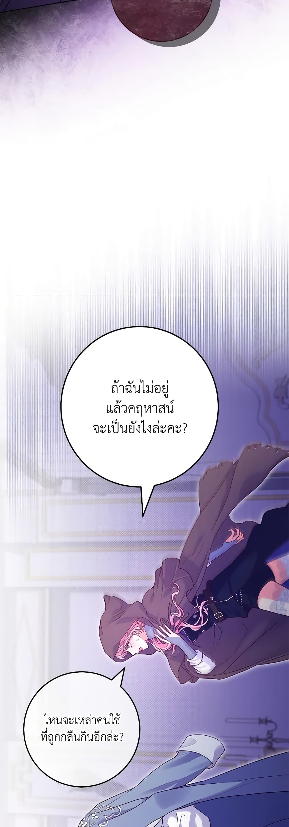 อ่านการ์ตูน Trapped in a Cursed Game, but now with NPCs 11 ภาพที่ 25