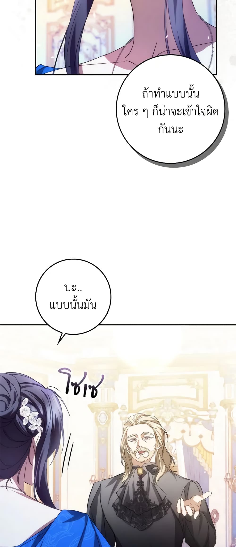 อ่านการ์ตูน I Won’t Pick Up The Trash I Threw Away Again 67 ภาพที่ 46