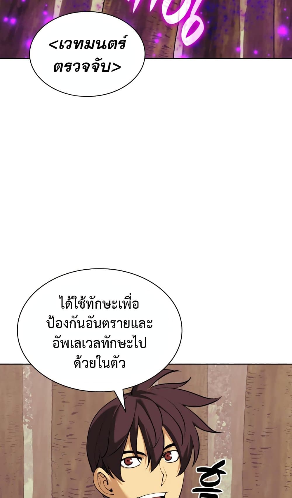 อ่านการ์ตูน Overgeared (Remake) 254 ภาพที่ 92