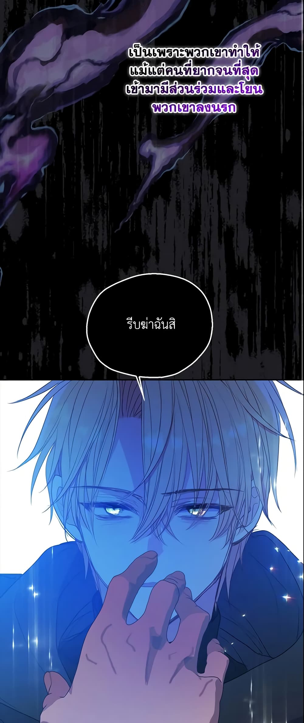 อ่านการ์ตูน Your Majesty, Please Spare Me This Time 98 ภาพที่ 32