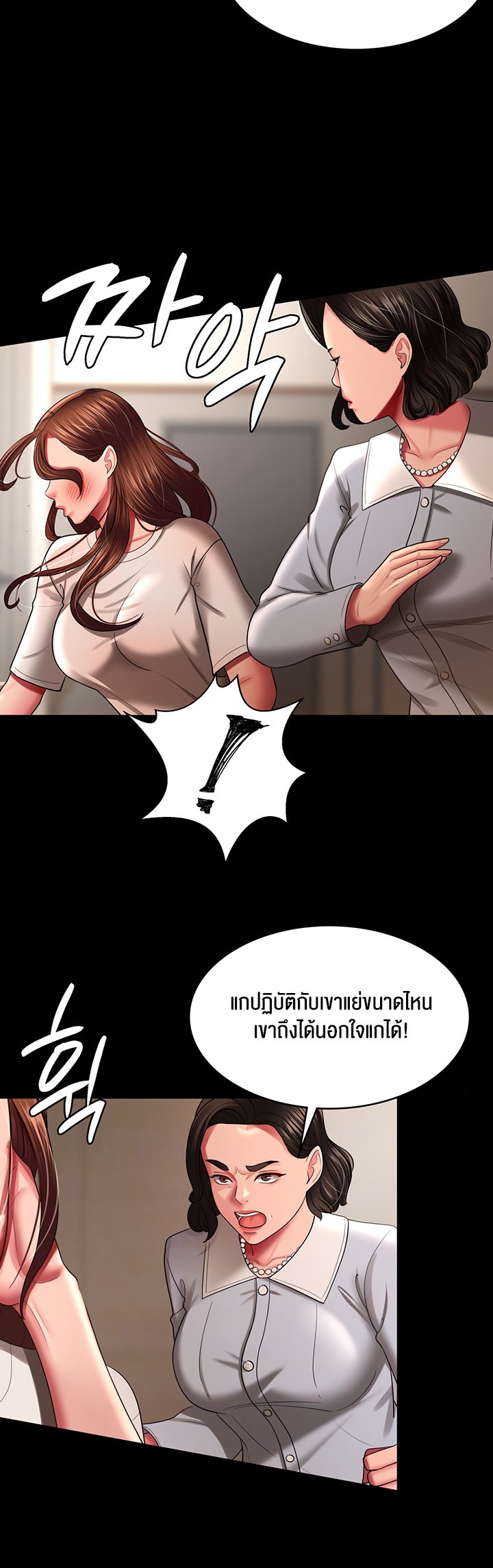 อ่านการ์ตูน Your Wife was Delicious 32 ภาพที่ 12