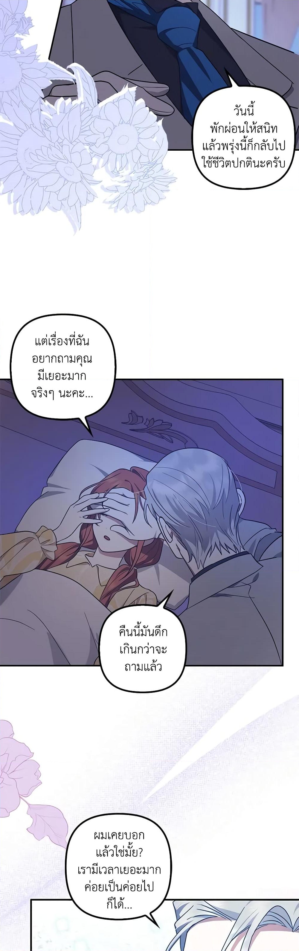 อ่านการ์ตูน The Abandoned Bachelorette Enjoys Her Simple Life 53 ภาพที่ 27