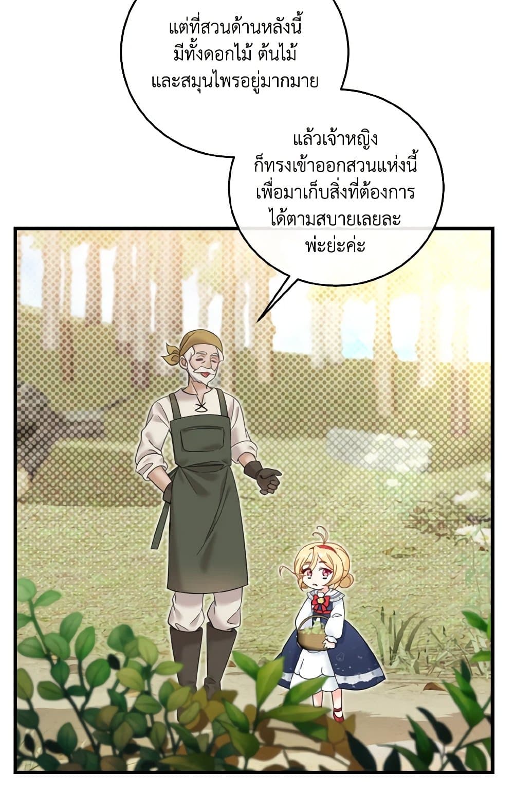 อ่านการ์ตูน Baby Pharmacist Princess 17 ภาพที่ 55