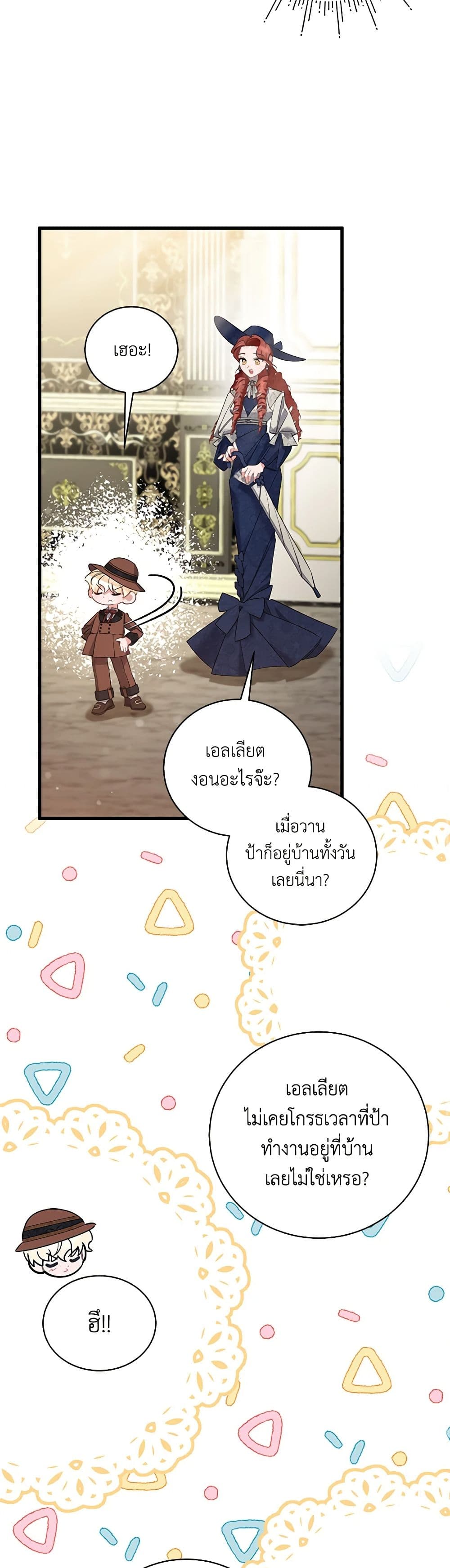 อ่านการ์ตูน I’m Sure It’s My Baby 51 ภาพที่ 31