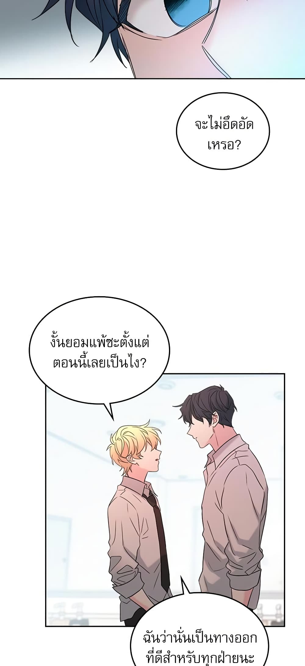 อ่านการ์ตูน My Life as an Internet Novel 59 ภาพที่ 33