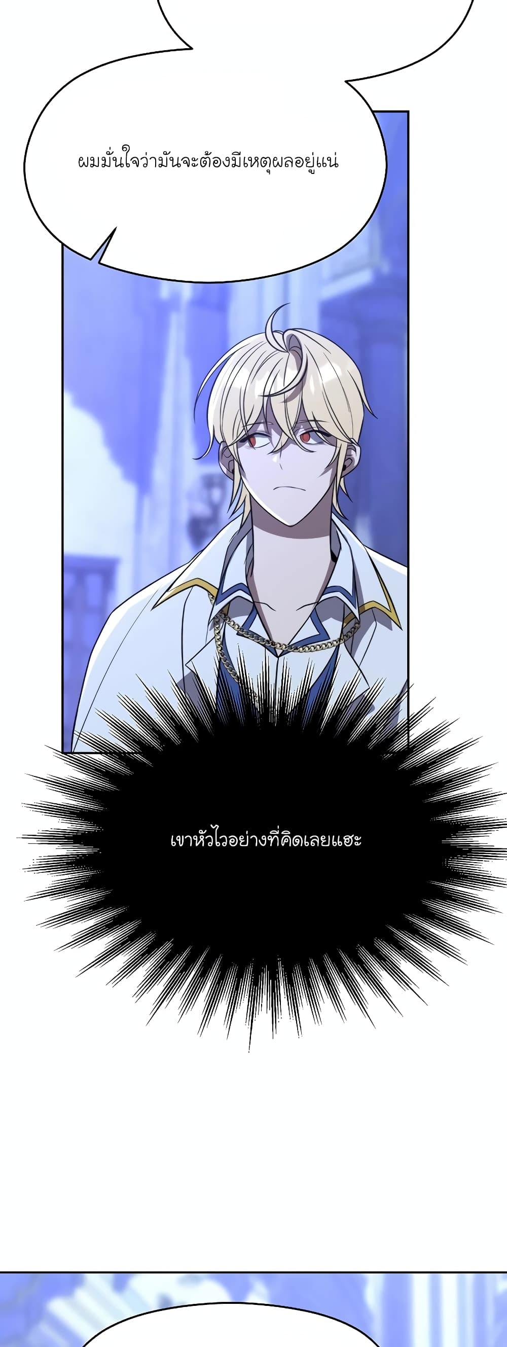 อ่านการ์ตูน Archmage Transcending Through Regression 103 ภาพที่ 12