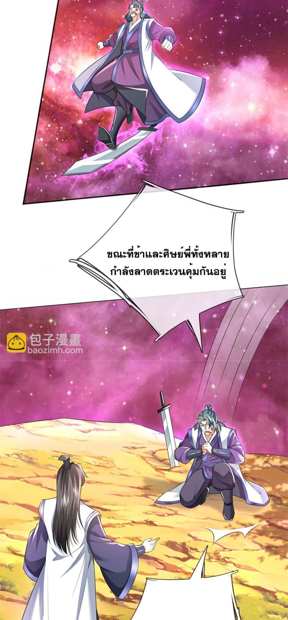 อ่านการ์ตูน I Can Become A Sword God 172 ภาพที่ 10