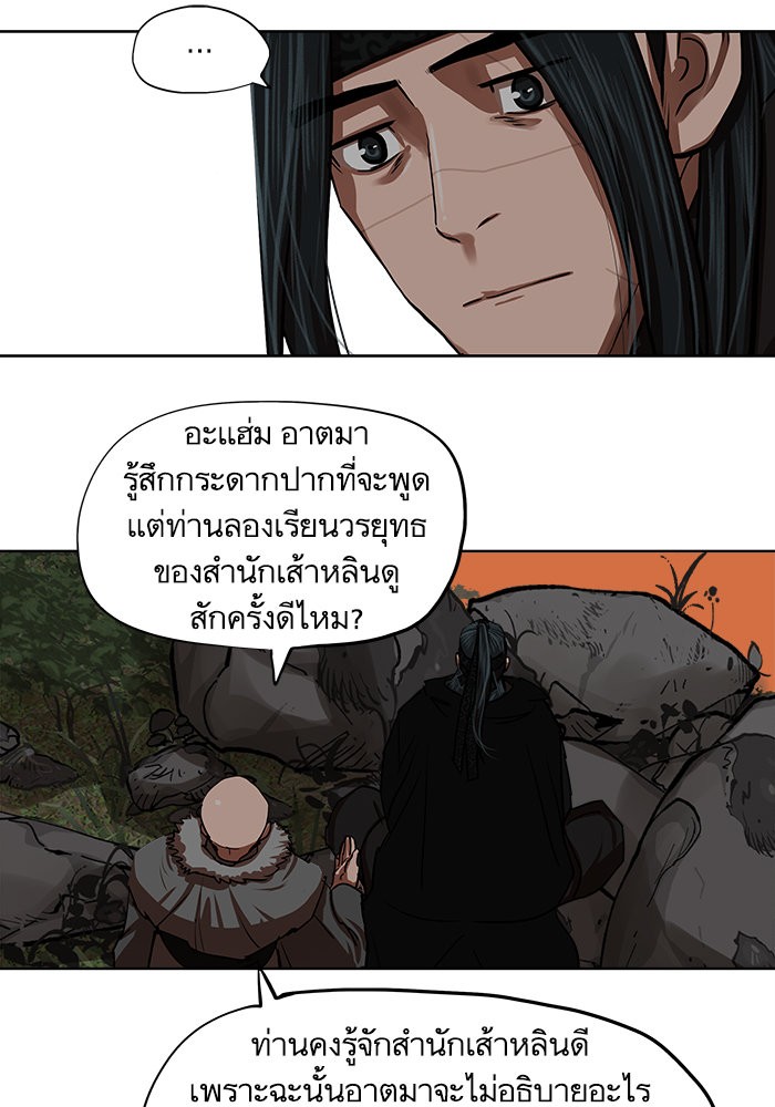 อ่านการ์ตูน Escort Warrior 129 ภาพที่ 66