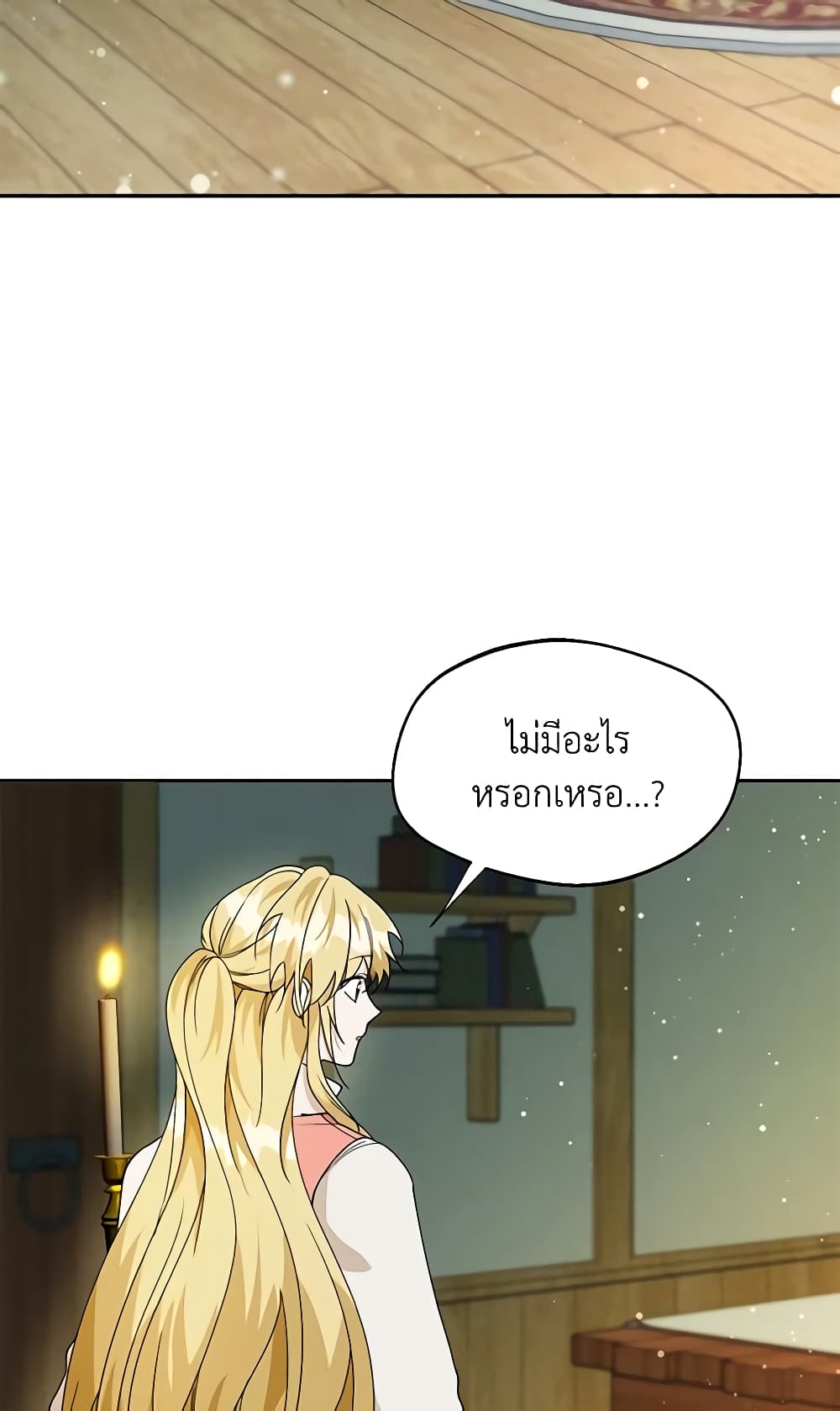 อ่านการ์ตูน Carefully Choosing a Husband 26 ภาพที่ 15