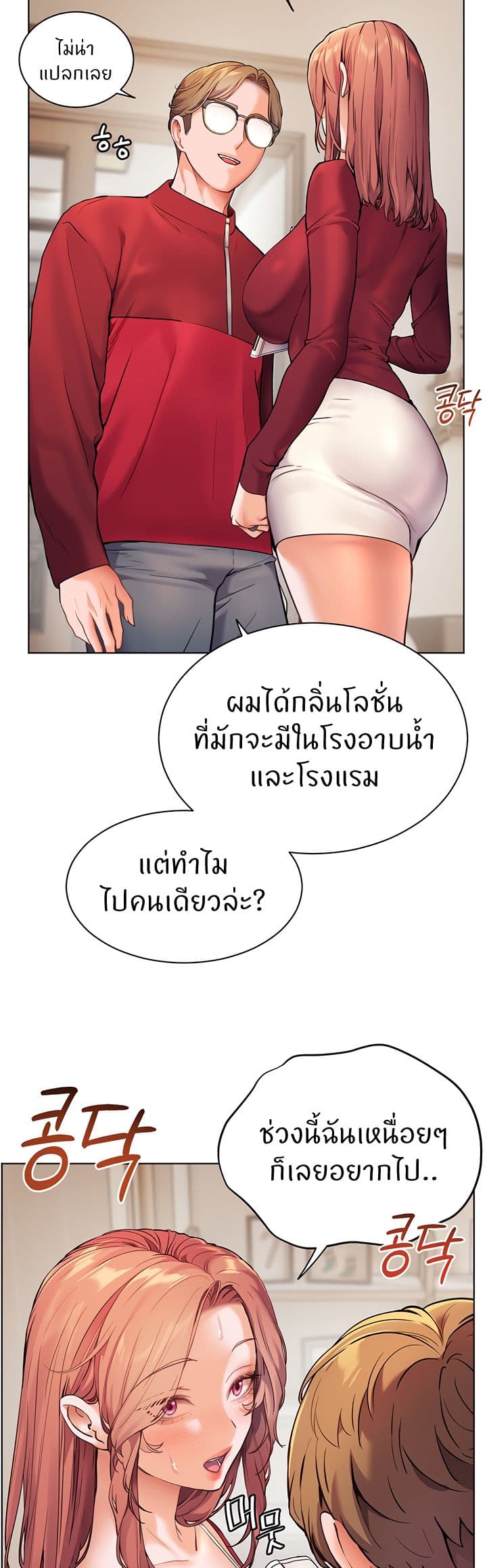 อ่านการ์ตูน Teacher’s Efforts 22 ภาพที่ 10