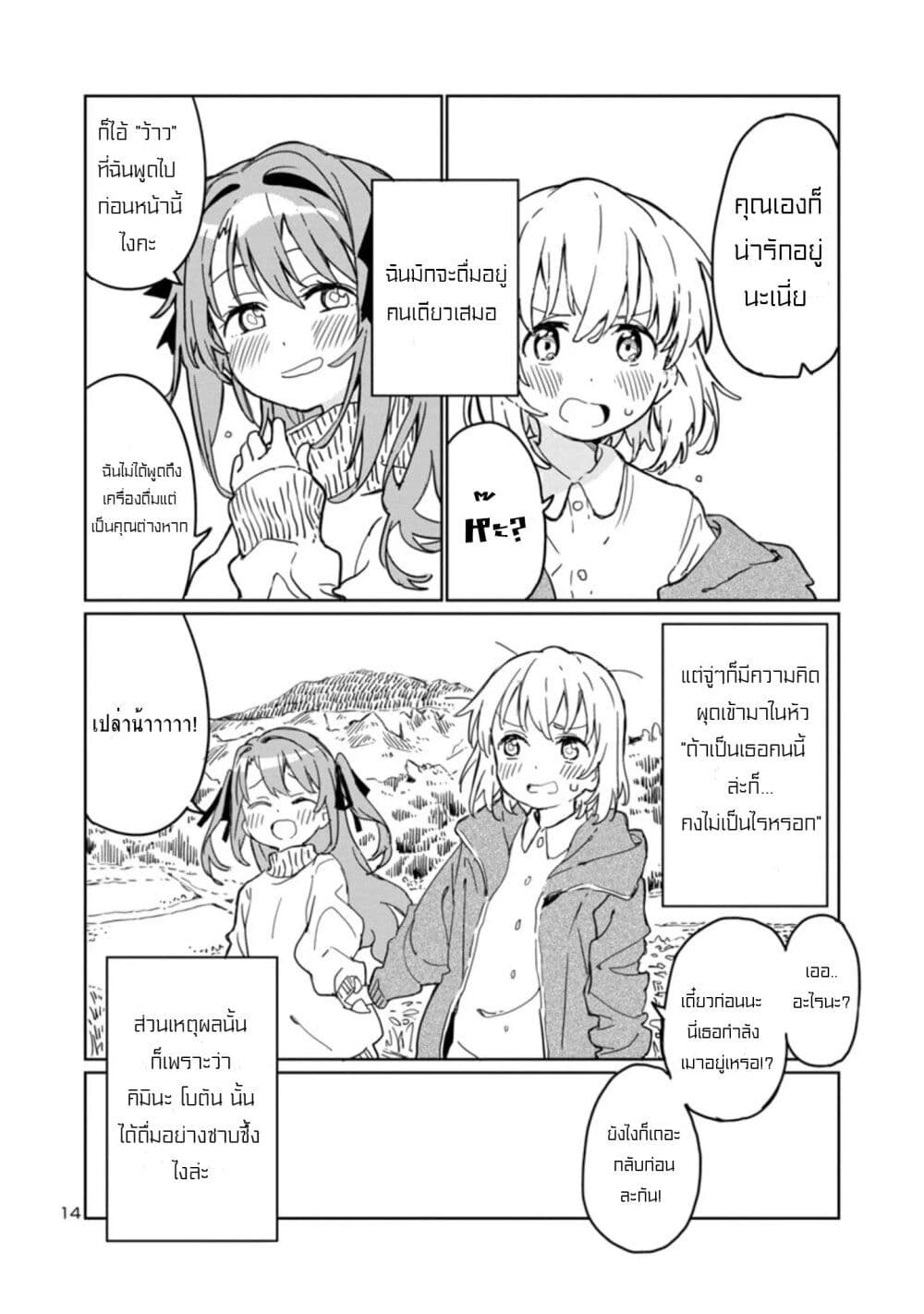 อ่านการ์ตูน Kamiina Botan, Yoeru Sugata wa Yuri no Hana 1 ภาพที่ 14