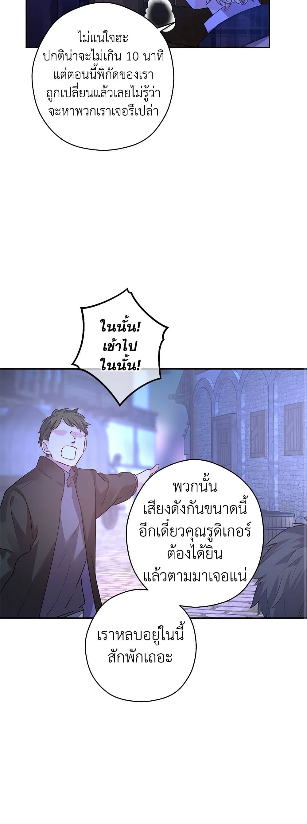 อ่านการ์ตูน I Will Change The Genre 103 ภาพที่ 18