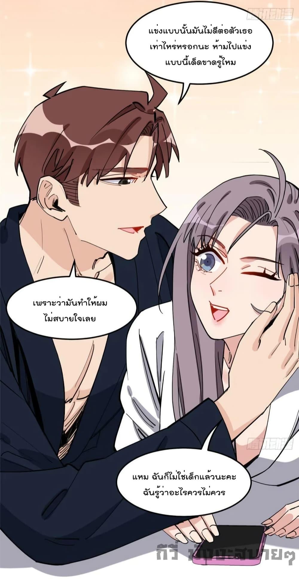 อ่านการ์ตูน Find Me in Your Heart 83 ภาพที่ 29