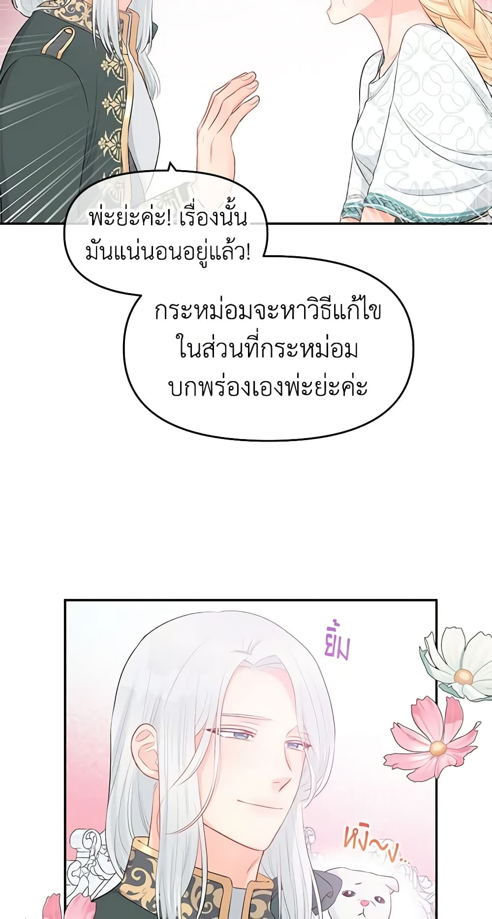 อ่านการ์ตูน Don’t Concern Yourself With That Book 18 ภาพที่ 52