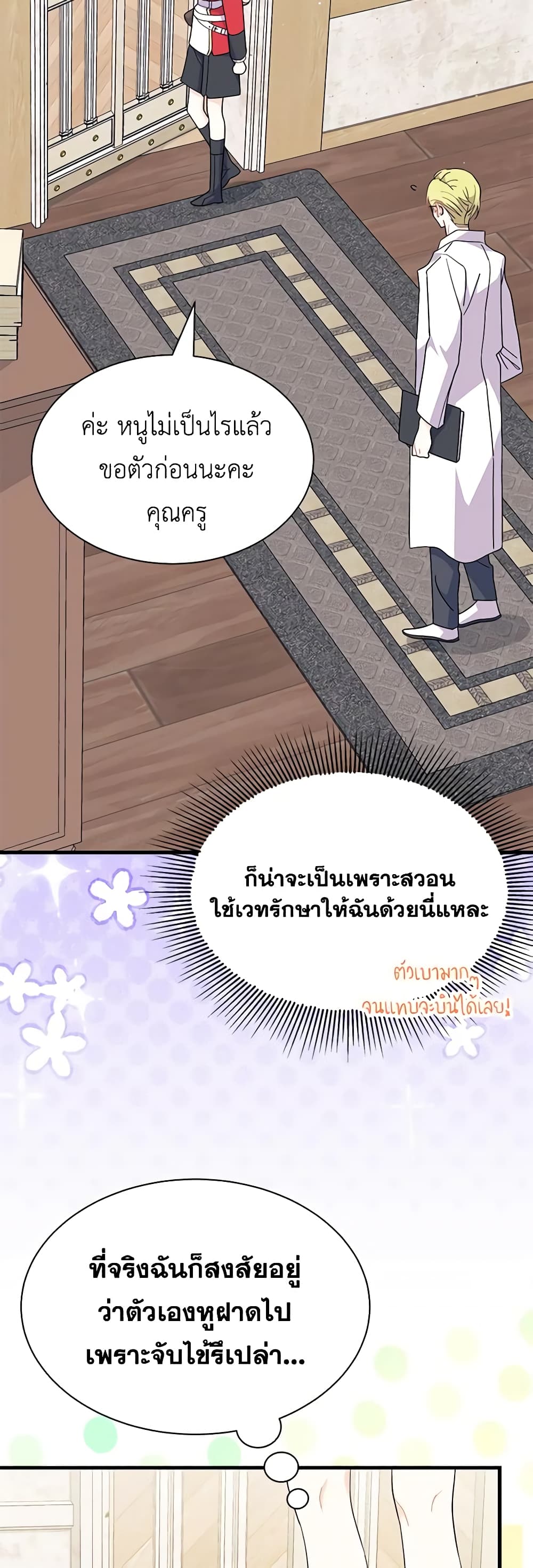 อ่านการ์ตูน I Don’t Want To Be a Magpie Bridge 41 ภาพที่ 55