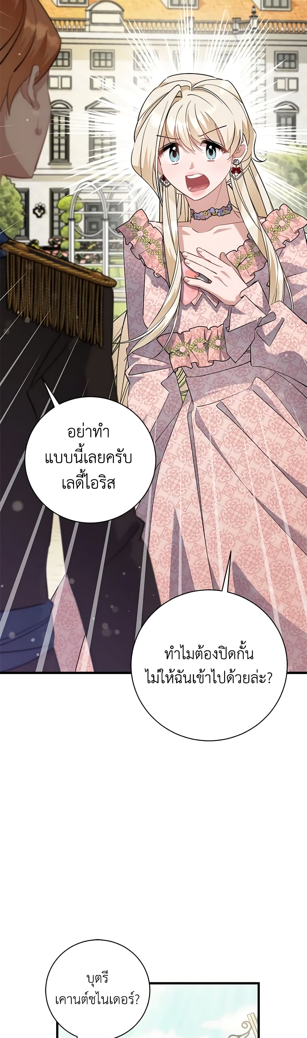 อ่านการ์ตูน I’m Sure It’s My Baby 48 ภาพที่ 43