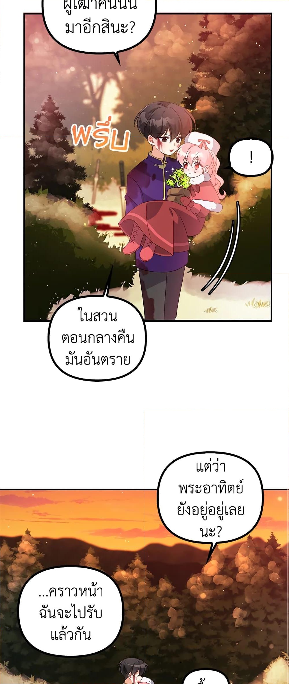 อ่านการ์ตูน The Precious Sister of The Villainous 21 ภาพที่ 38