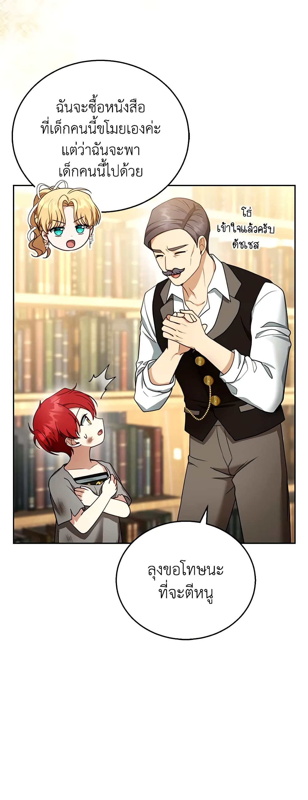 อ่านการ์ตูน I Am Trying To Divorce My Villain Husband, But We Have A Child Series 44 ภาพที่ 17