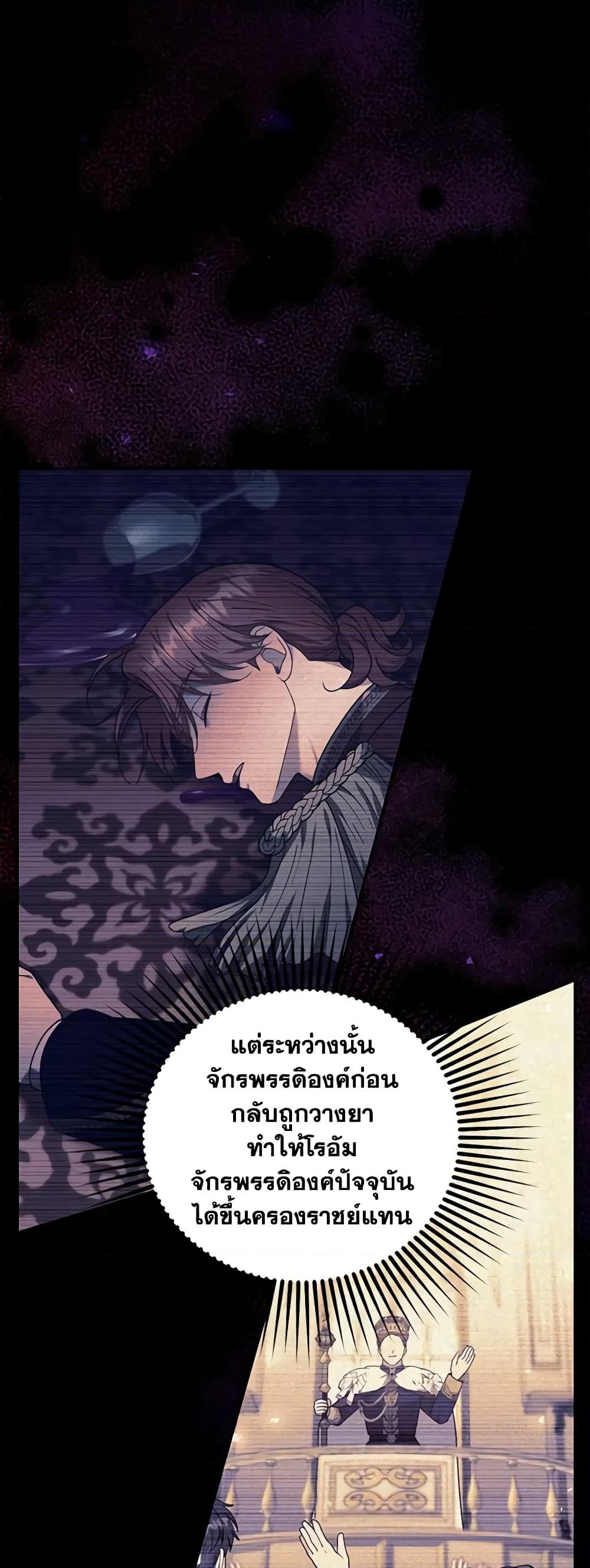 อ่านการ์ตูน I Am Trying To Divorce My Villain Husband, But We Have A Child Series 76 ภาพที่ 13