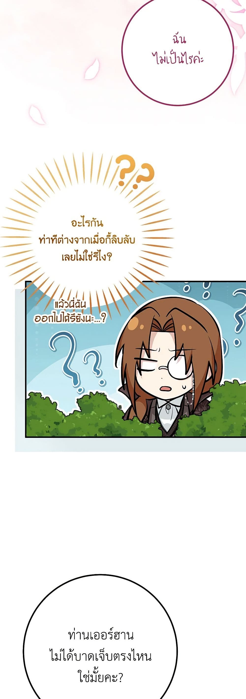 อ่านการ์ตูน Doctor Resignation 65 ภาพที่ 35