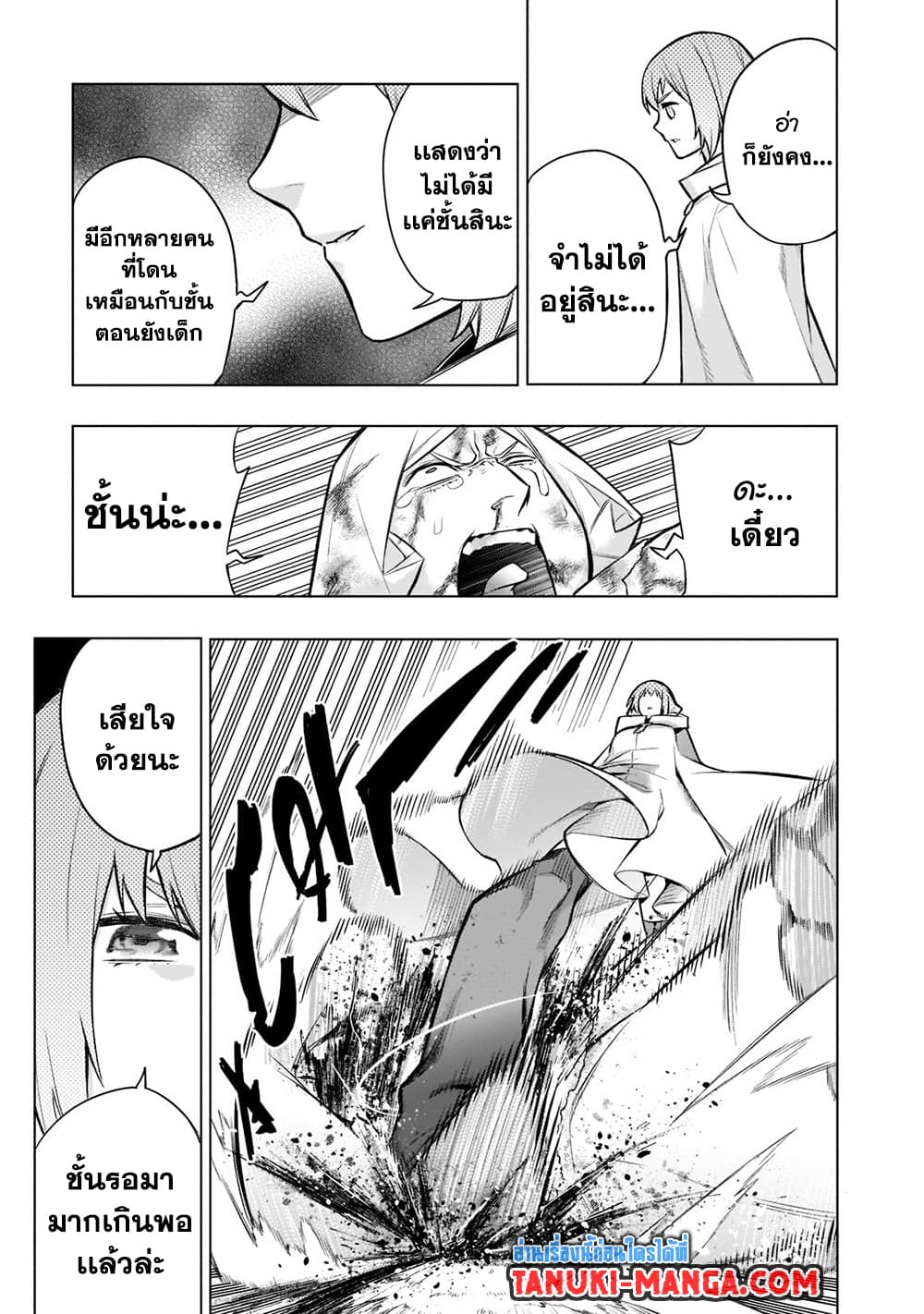 อ่านการ์ตูน Kuro no Shoukanshi 93 ภาพที่ 17