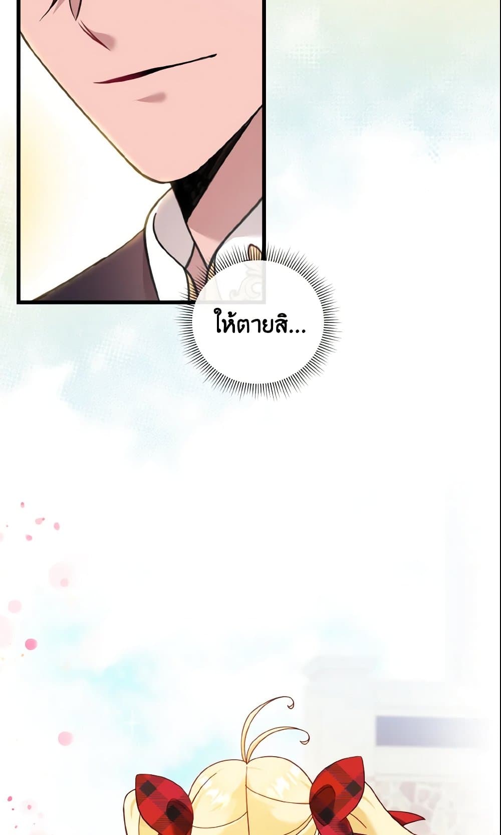 อ่านการ์ตูน Baby Pharmacist Princess 12 ภาพที่ 86