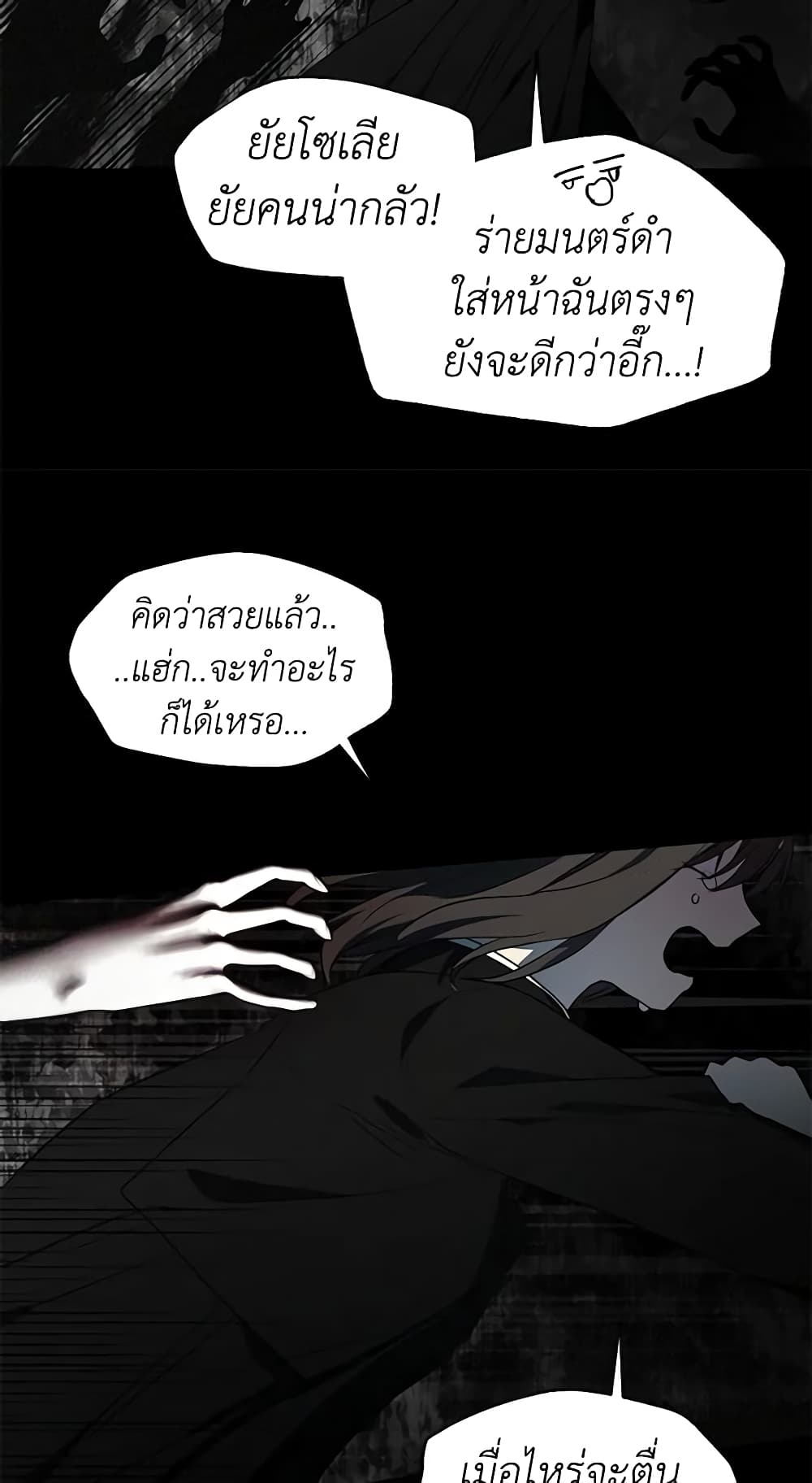 อ่านการ์ตูน Seduce the Villain’s Father 39 ภาพที่ 43