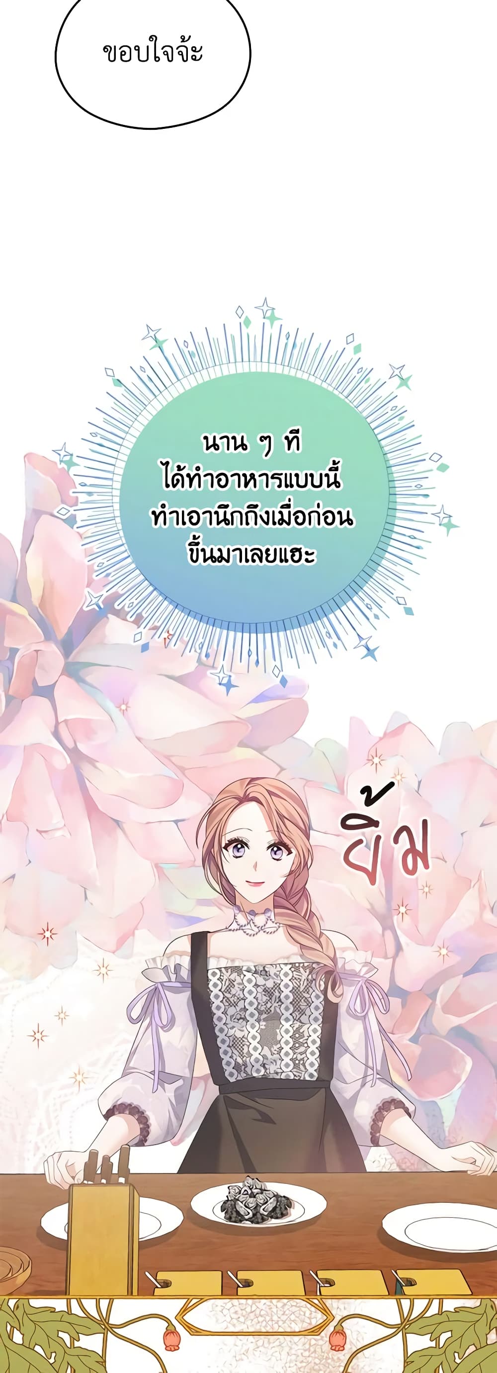 อ่านการ์ตูน My Dear Aster 56 ภาพที่ 4