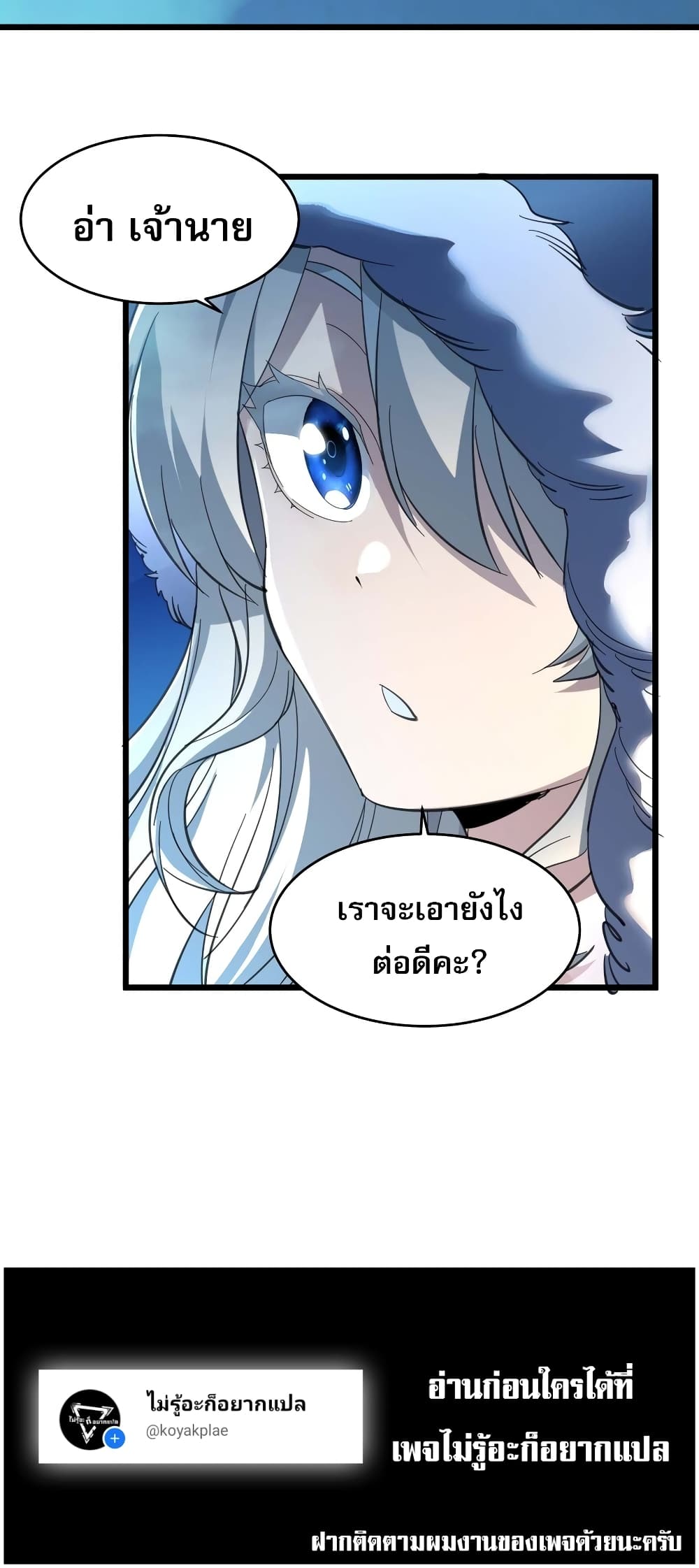 อ่านการ์ตูน I’m Really Not the Evil God’s Lackey 103 ภาพที่ 50