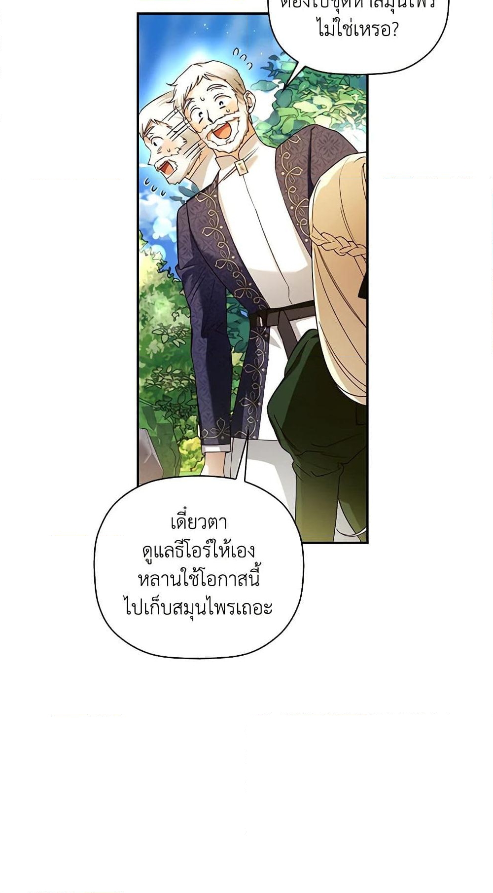 อ่านการ์ตูน How to Hide the Emperor’s Child 38 ภาพที่ 24