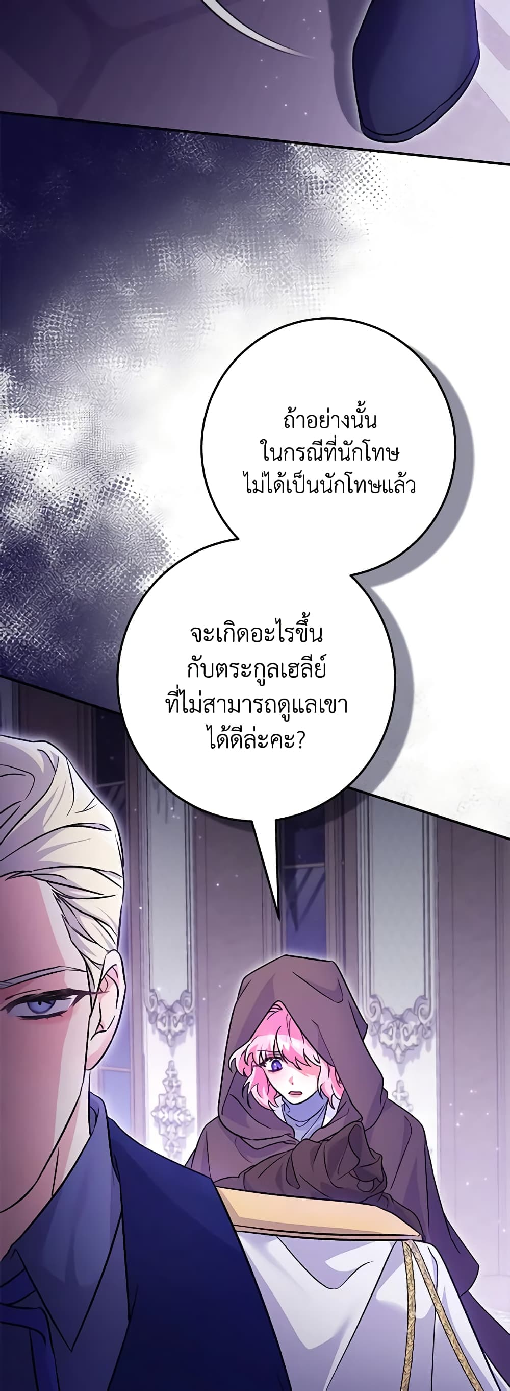 อ่านการ์ตูน Trapped in a Cursed Game, but now with NPCs 20 ภาพที่ 31