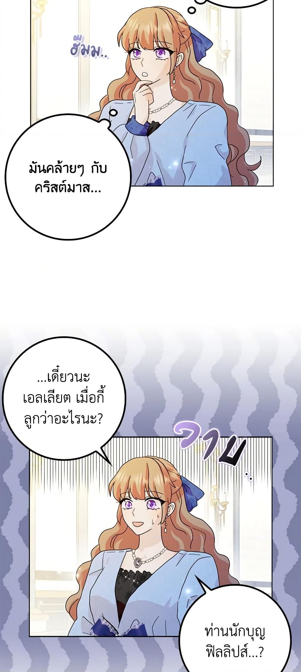 อ่านการ์ตูน When I Quit Being A Wicked Mother-in-law, Everyone Became Obsessed With Me 59 ภาพที่ 63