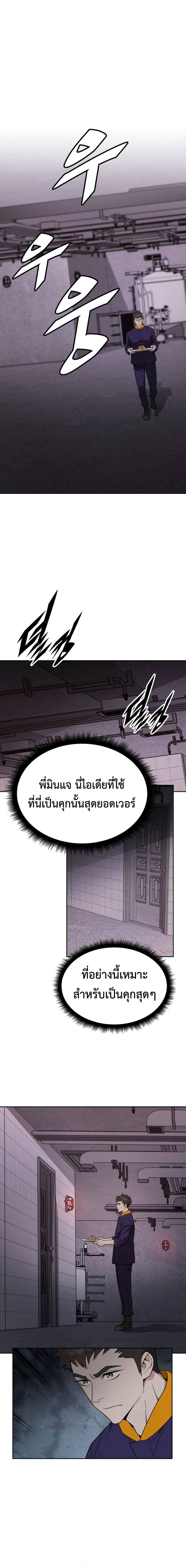 อ่านการ์ตูน Apocalyptic Chef Awakening 19 ภาพที่ 17