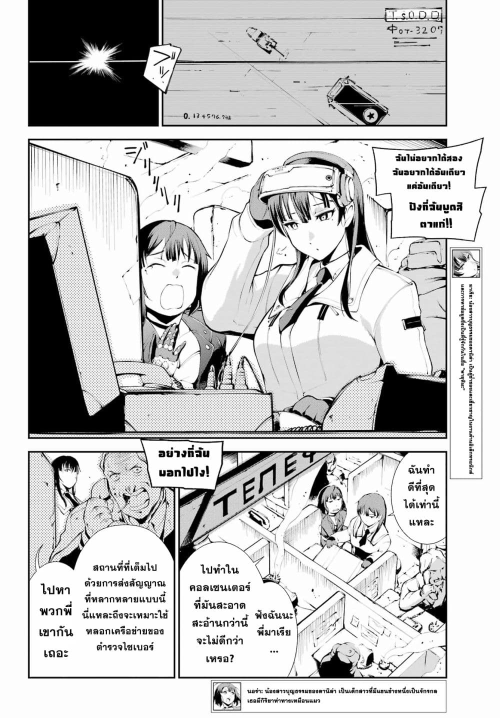 อ่านการ์ตูน Moscow 2160 4 ภาพที่ 18