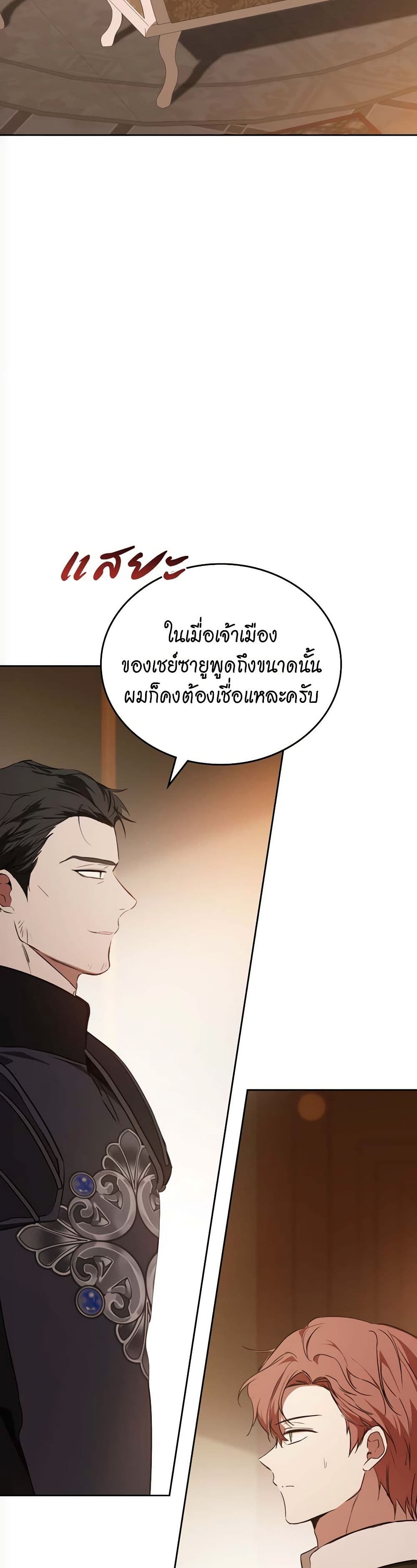 อ่านการ์ตูน In This Life, I Will Be the Lord 163 ภาพที่ 53