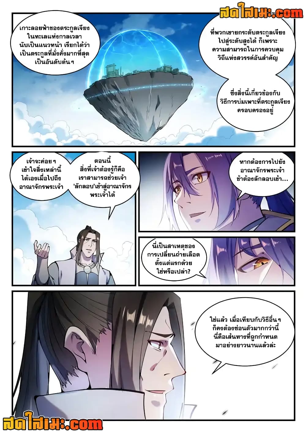 อ่านการ์ตูน Bailian Chengshen 830 ภาพที่ 6