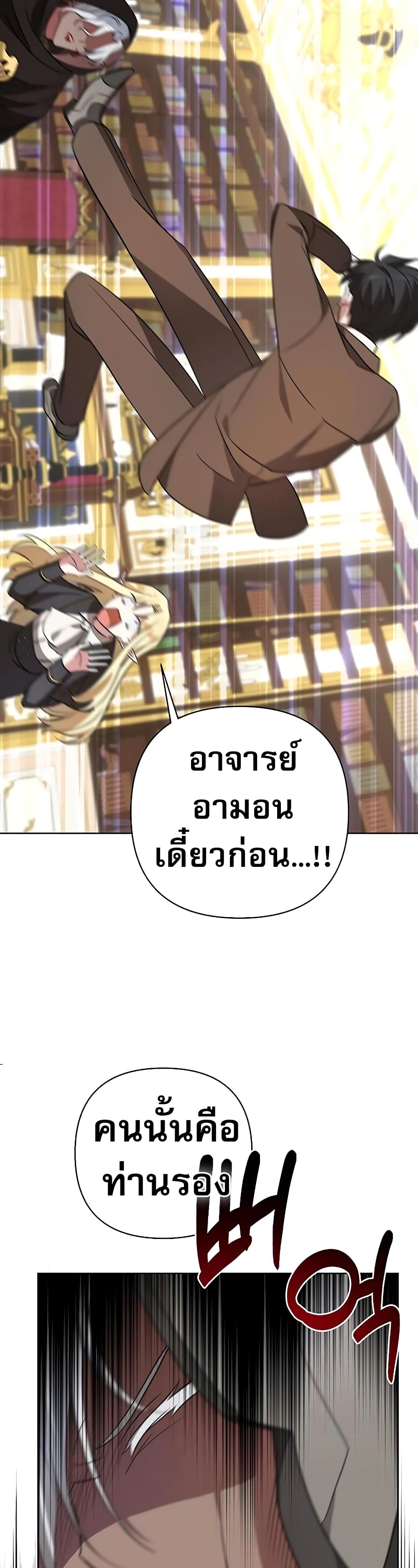 อ่านการ์ตูน My Ruined Academy 6 ภาพที่ 43