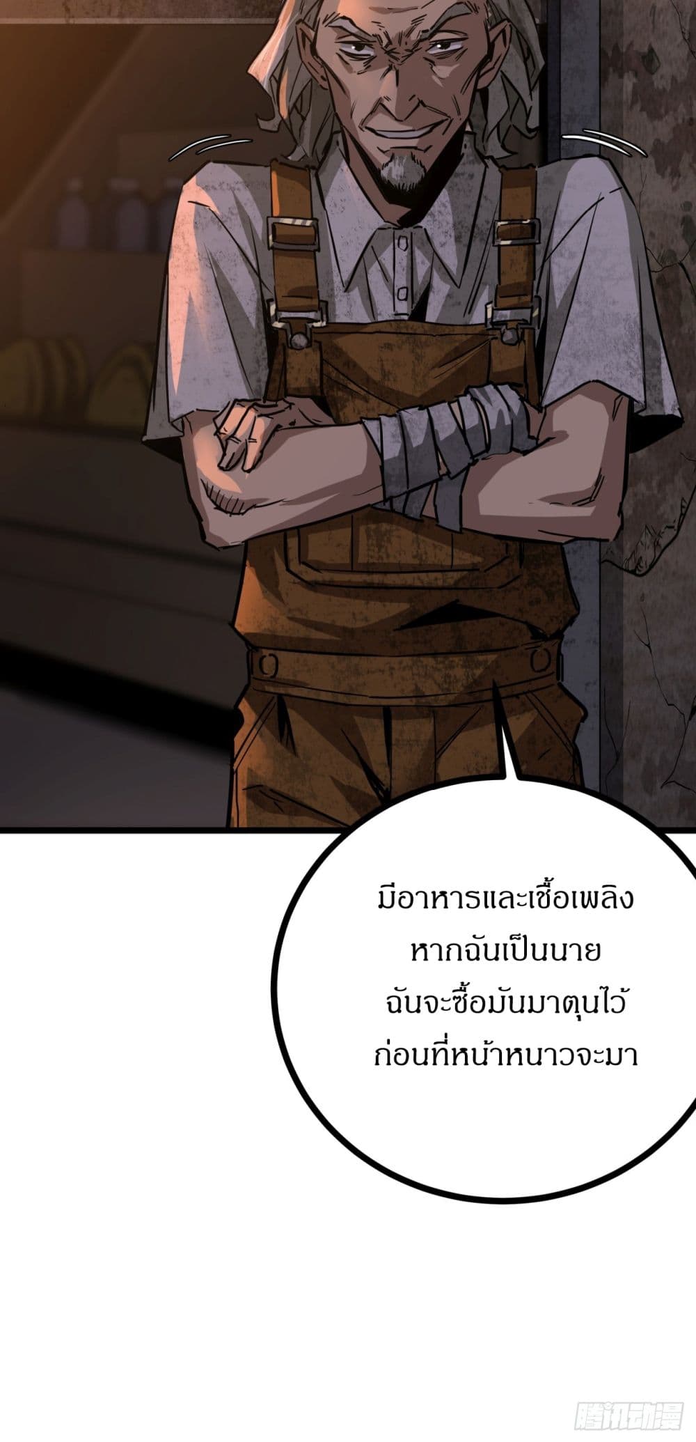 อ่านการ์ตูน This Game Is Too Realistic 4 ภาพที่ 23