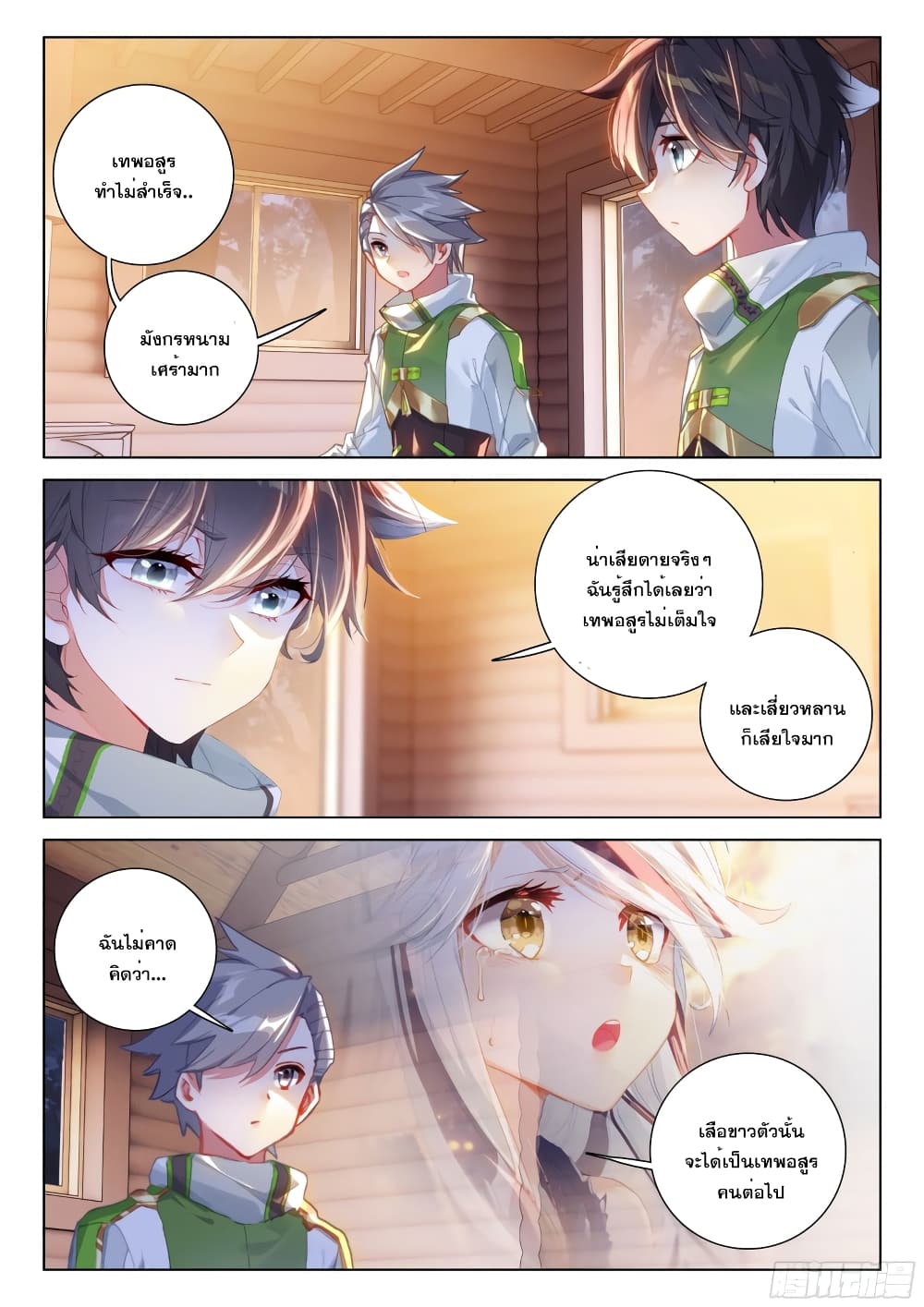 อ่านการ์ตูน Douluo Dalu IV 260 ภาพที่ 5