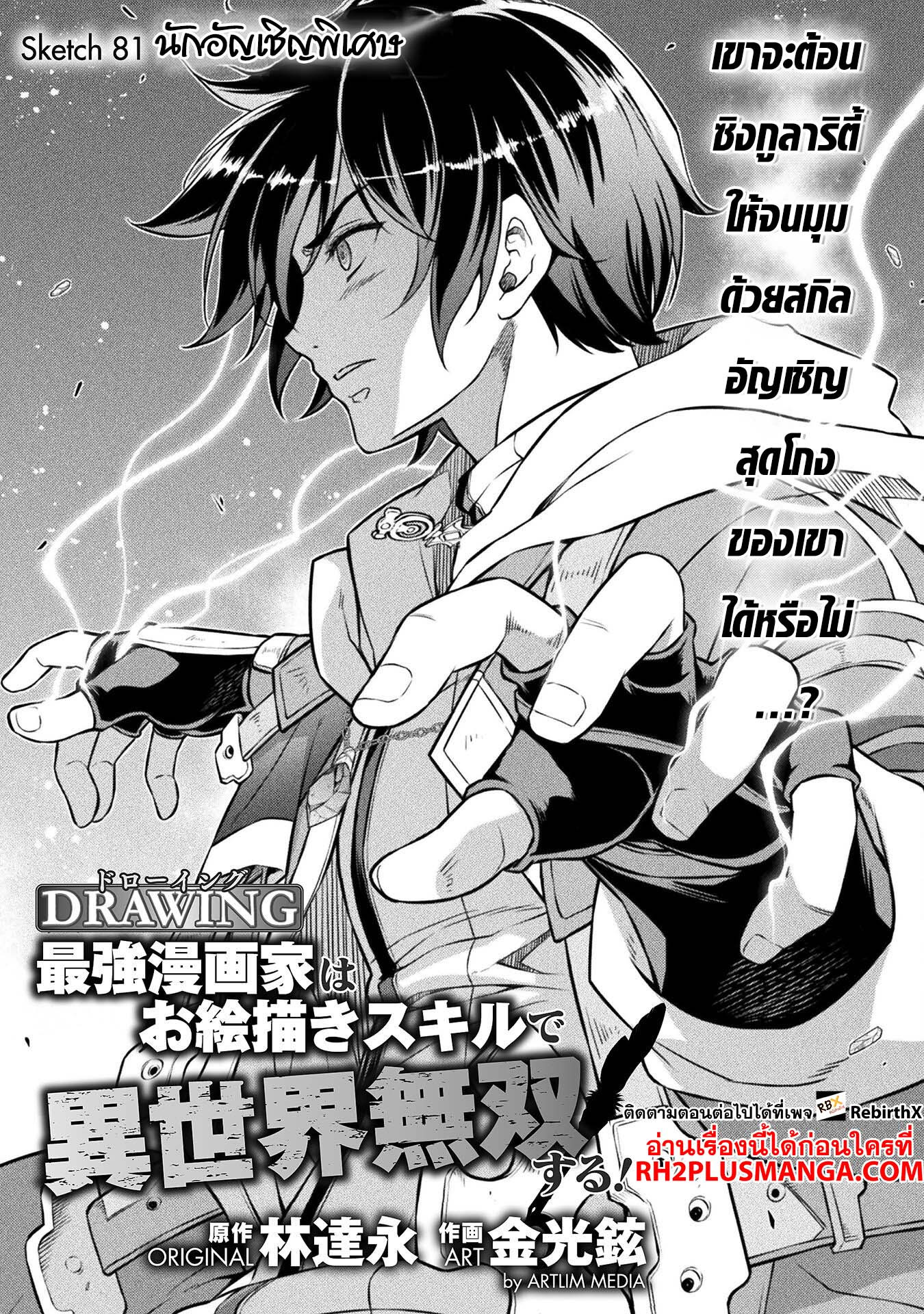 อ่านการ์ตูน Drawing Saikyou Mangaka Wa Oekaki Skill De Isekai Musou Suru! 81 ภาพที่ 1