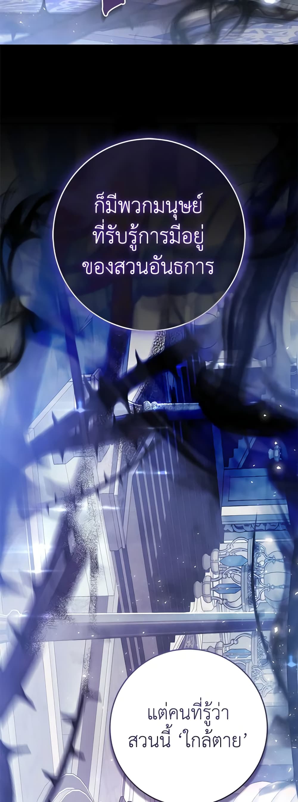 อ่านการ์ตูน The Villainess Is A Marionette 69 ภาพที่ 24