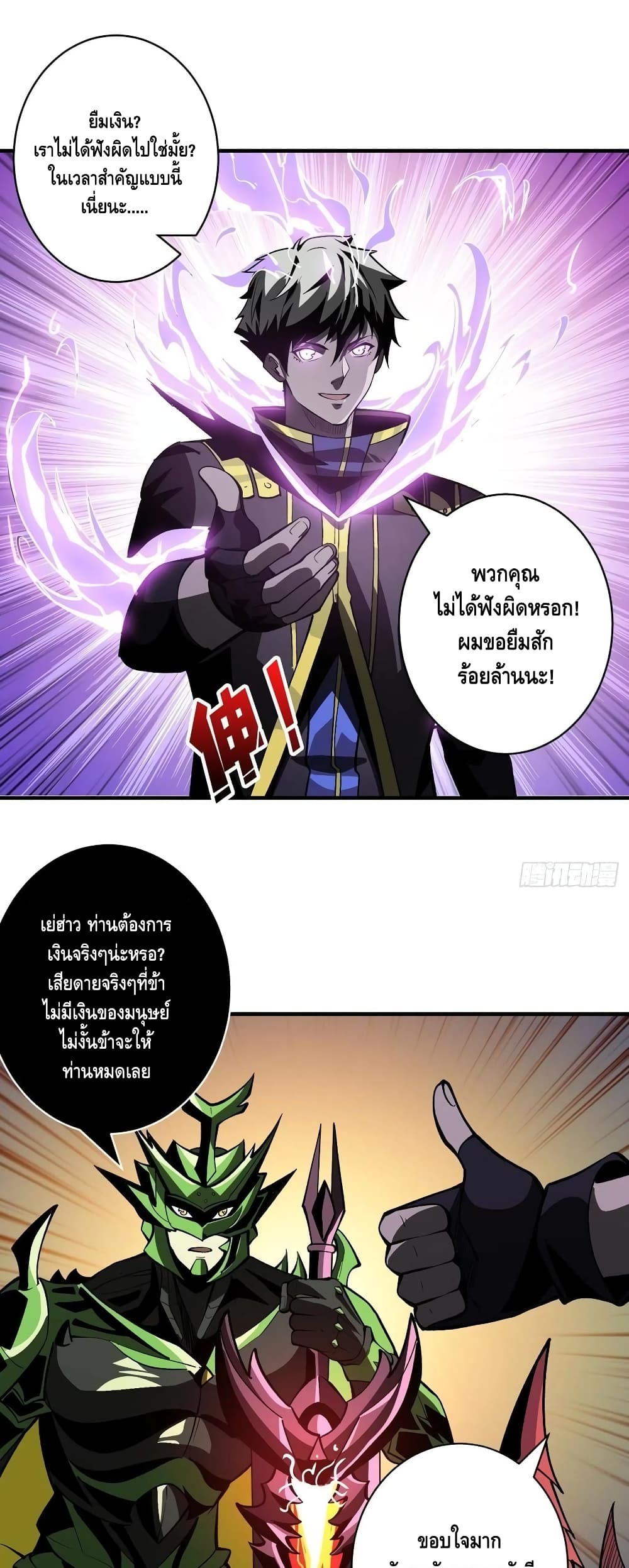 อ่านการ์ตูน King Account at the Start 166 ภาพที่ 2