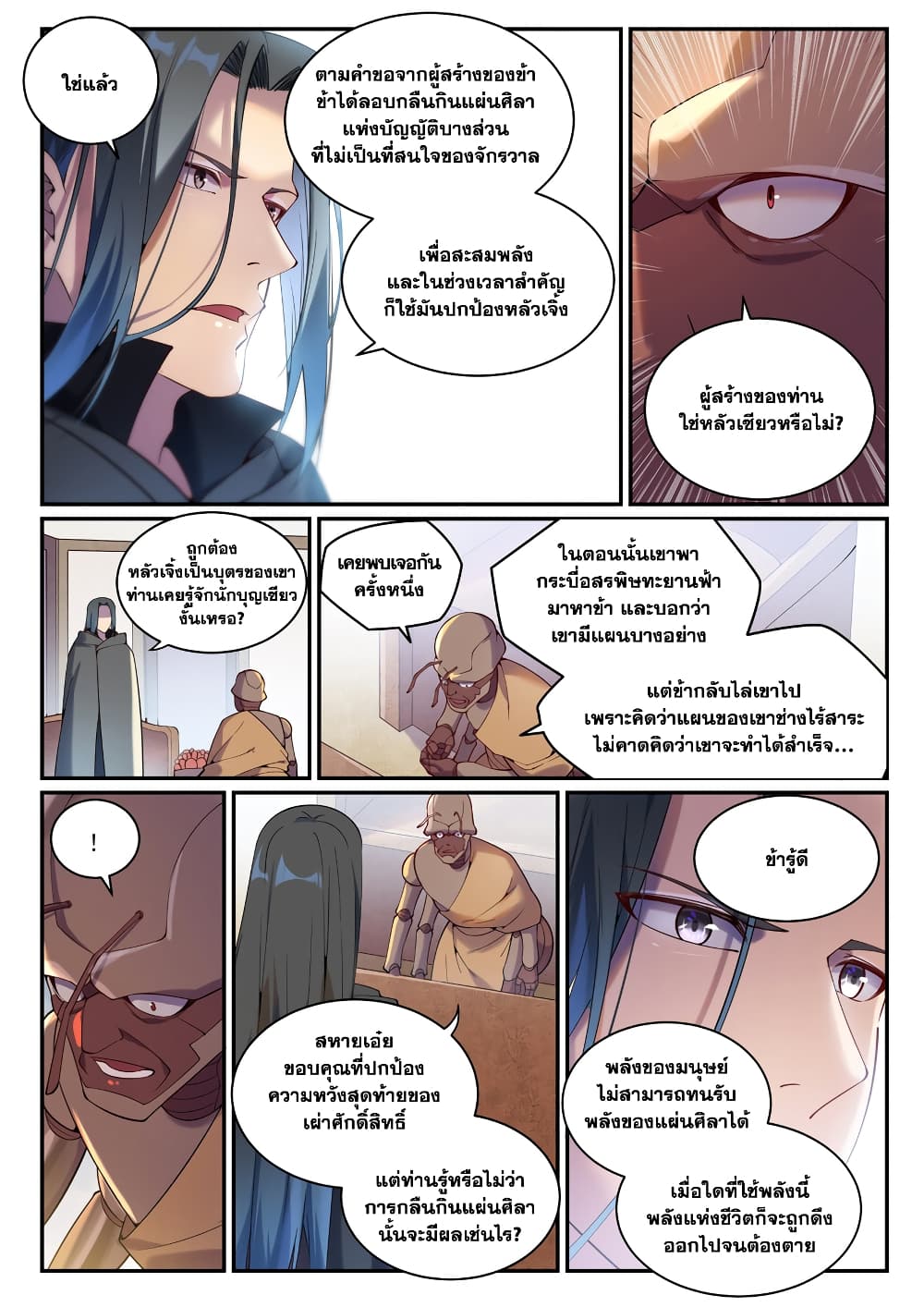 อ่านการ์ตูน Bailian Chengshen 899 ภาพที่ 7