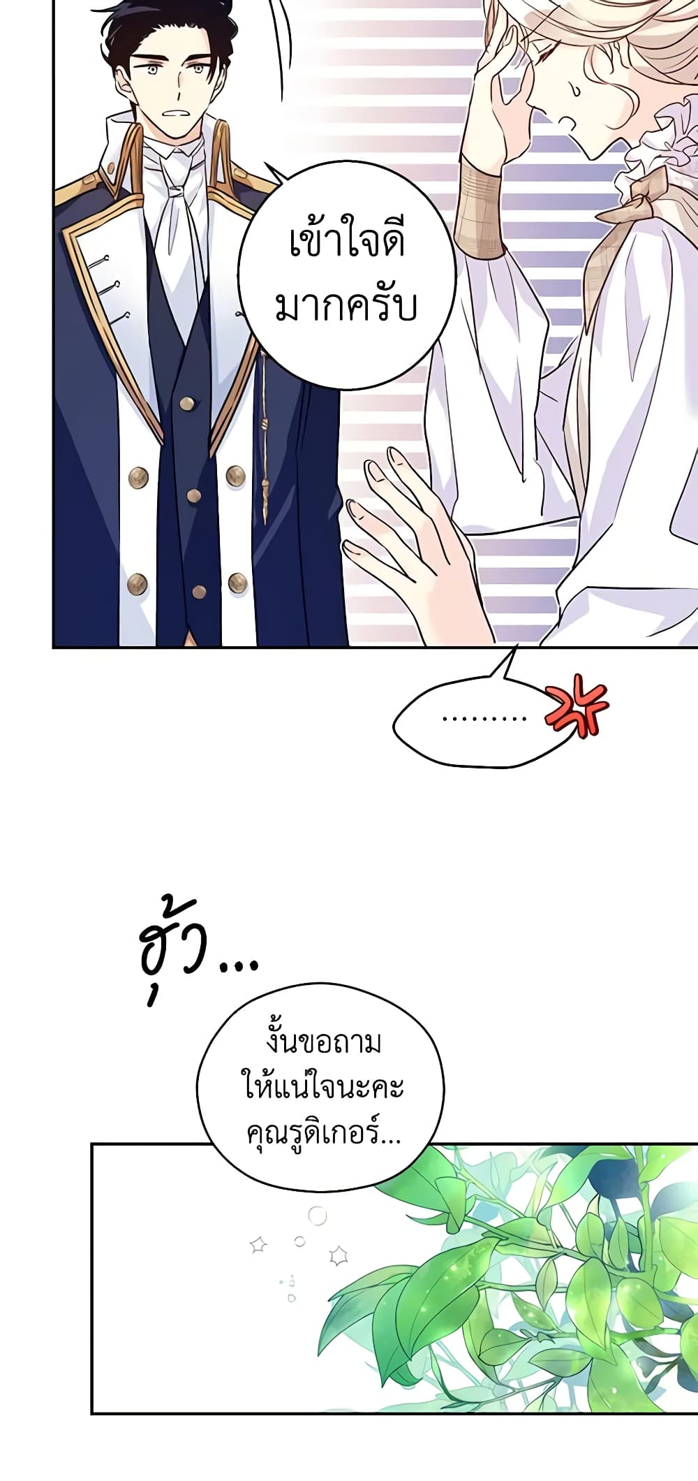 อ่านการ์ตูน I Will Change The Genre 52 ภาพที่ 11