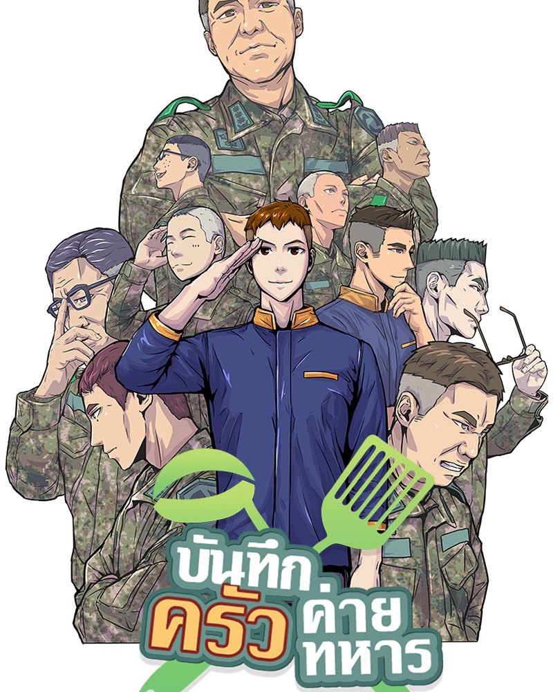 อ่านการ์ตูน Kitchen Soldier 44 ภาพที่ 8