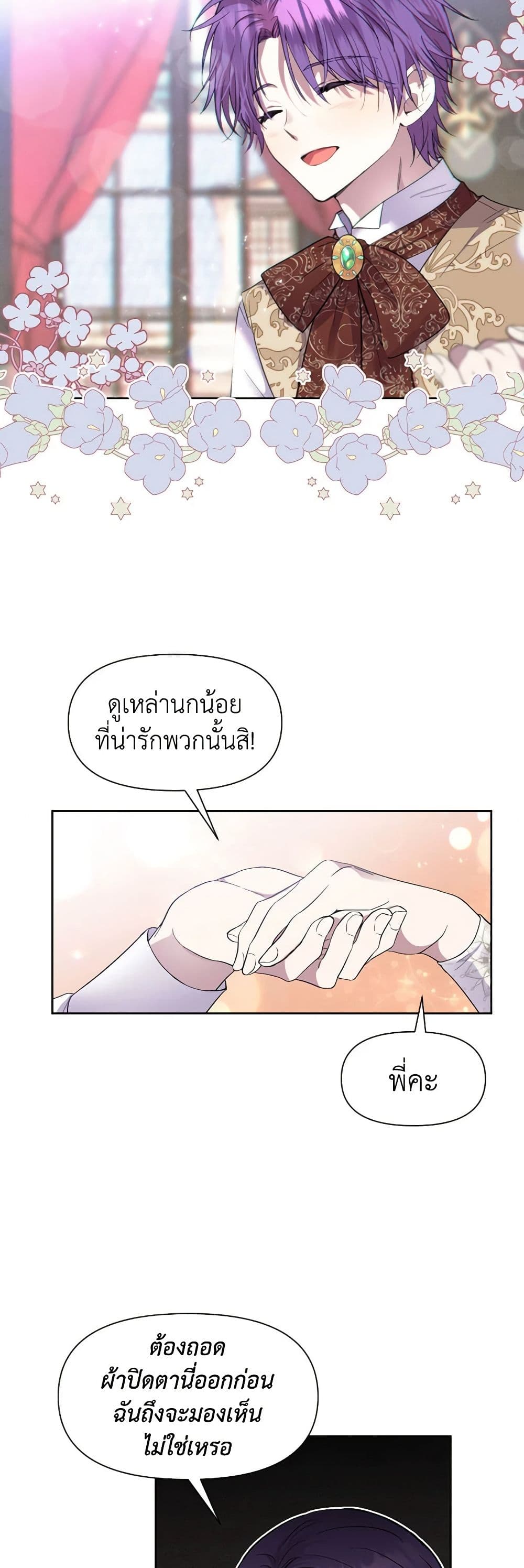 อ่านการ์ตูน Materialistic Princess 1 ภาพที่ 3