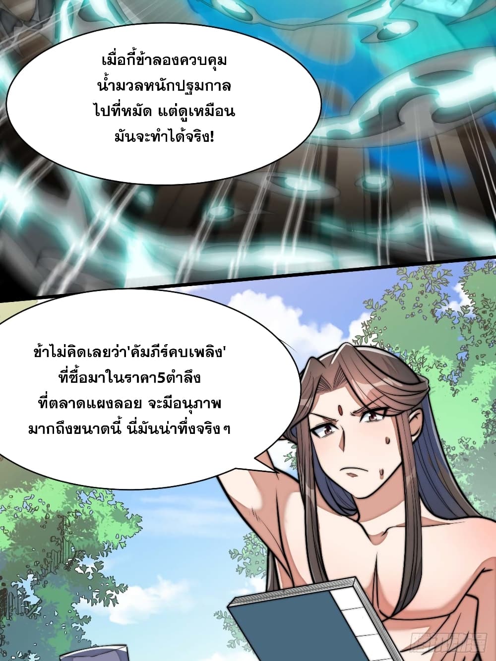 อ่านการ์ตูน I’m Really Not the Son of Luck 27 ภาพที่ 14