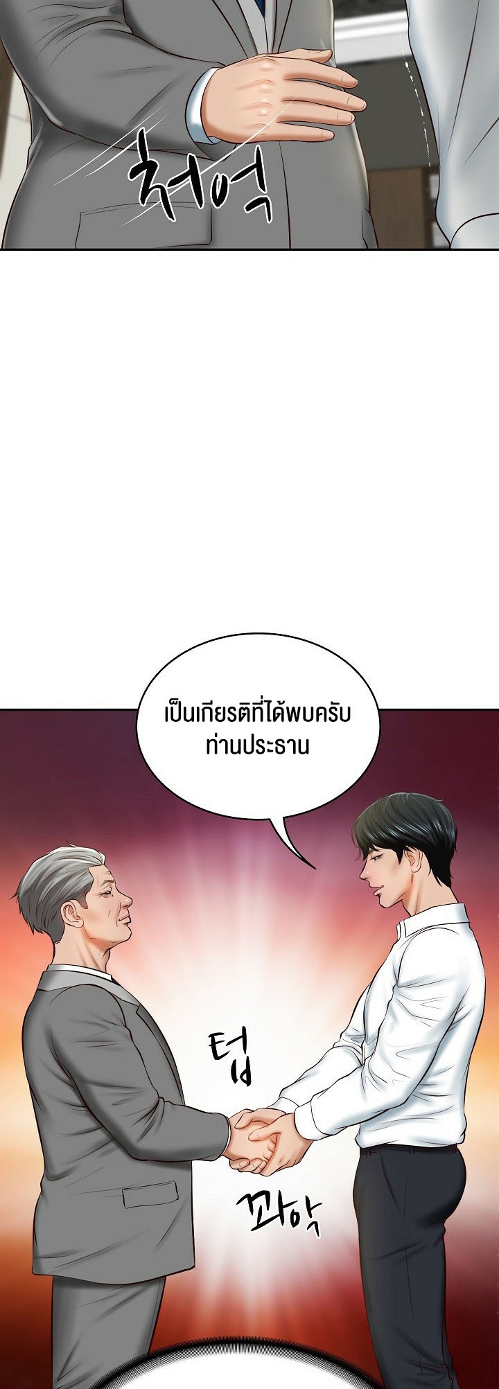 อ่านการ์ตูน The Billionaire’s Monster Cock Son-In-Law 12 ภาพที่ 22